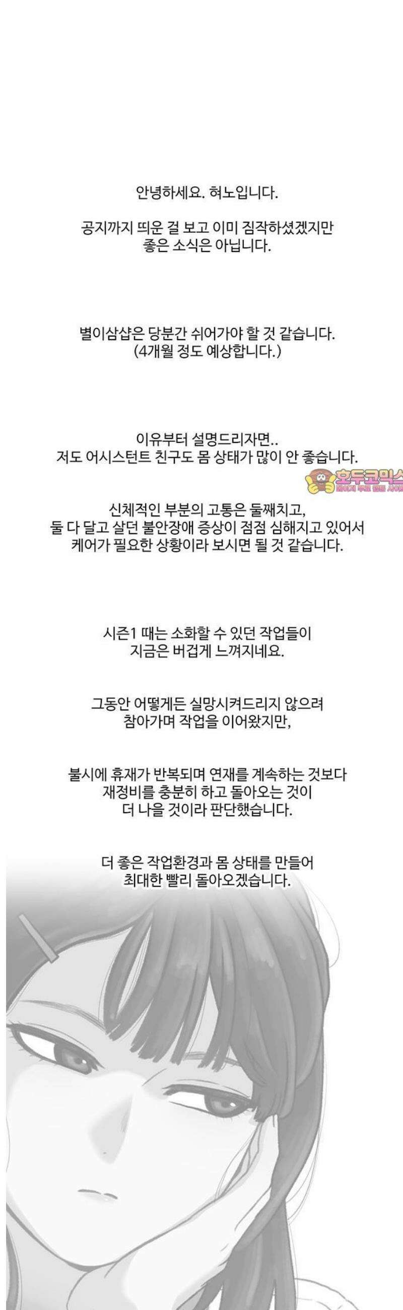 별이삼샵 [휴재공지] 1