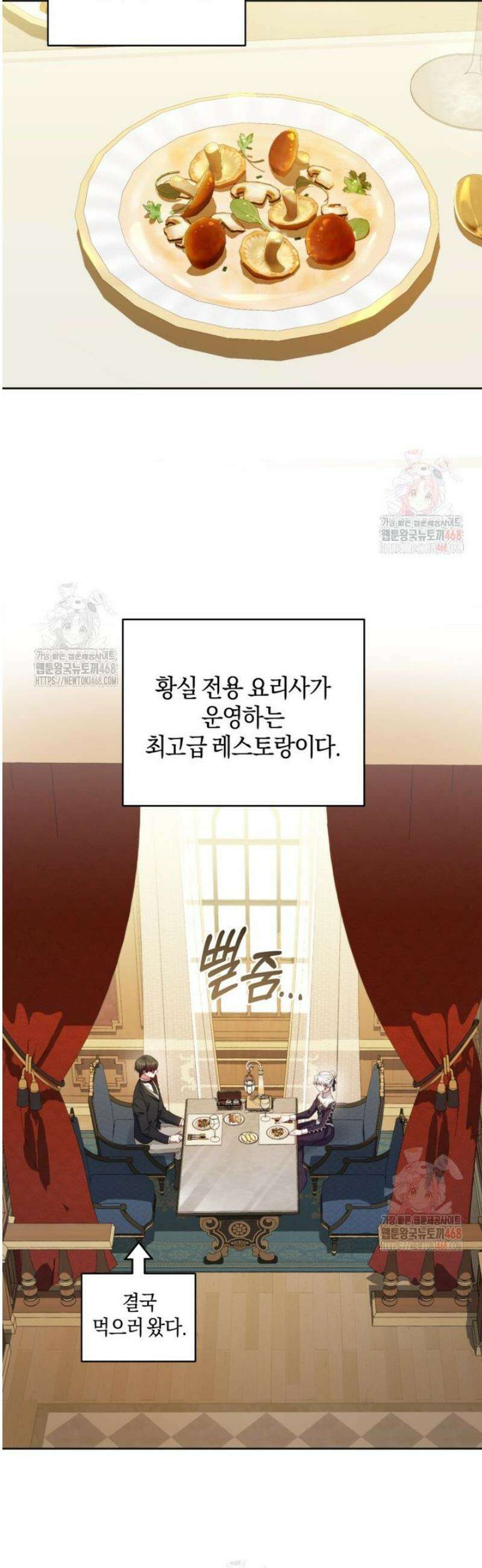 말단 공무원은 출세가 하고 싶어서 26화 2