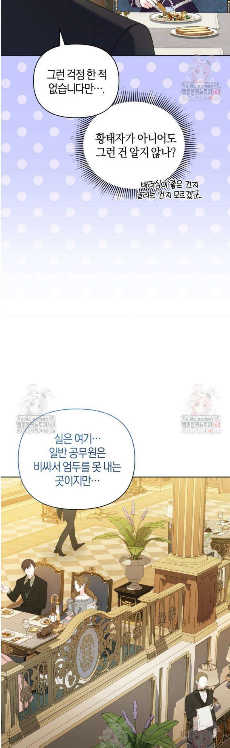 말단 공무원은 출세가 하고 싶어서 26화 4