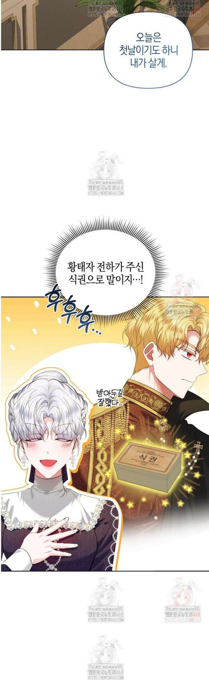 말단 공무원은 출세가 하고 싶어서 26화 5