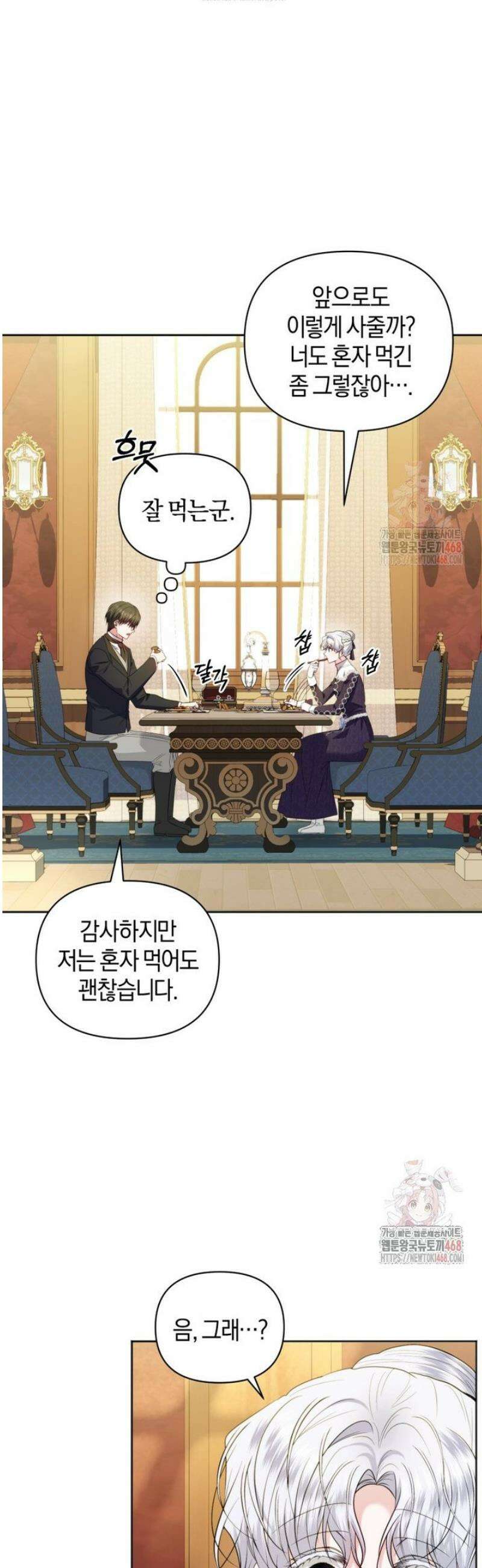 말단 공무원은 출세가 하고 싶어서 26화 6