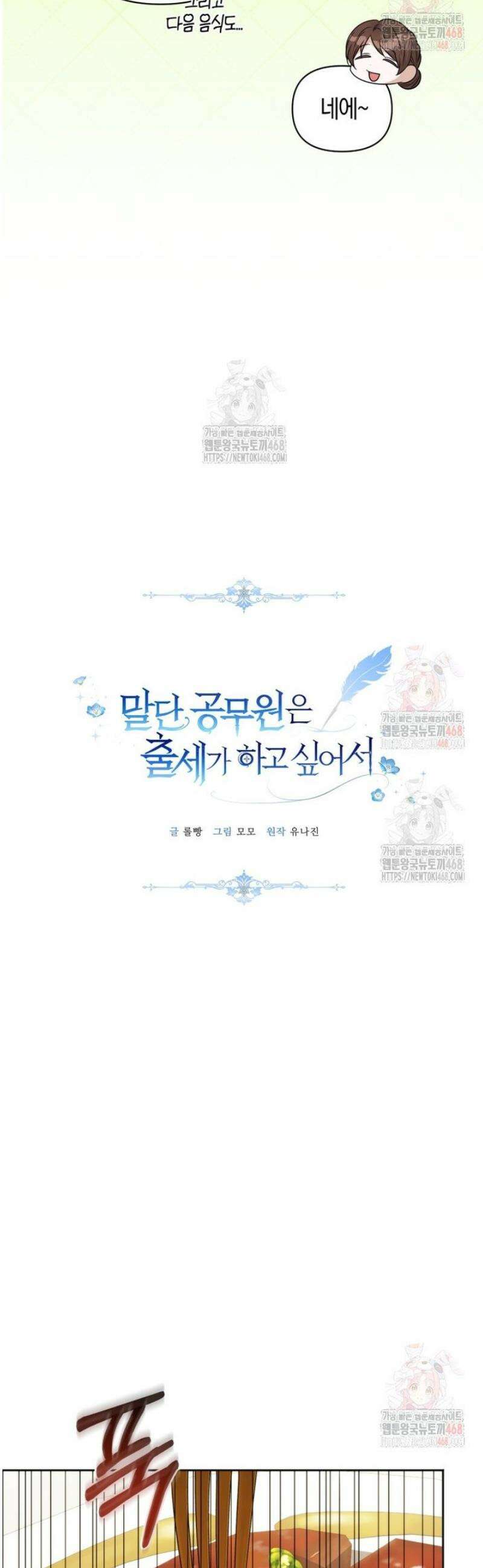 말단 공무원은 출세가 하고 싶어서 26화 9