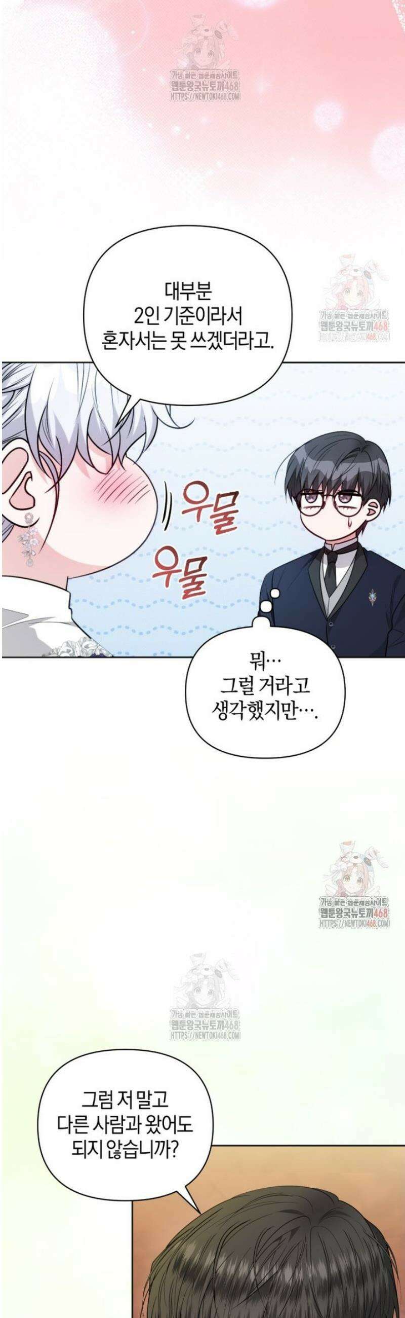 말단 공무원은 출세가 하고 싶어서 26화 11