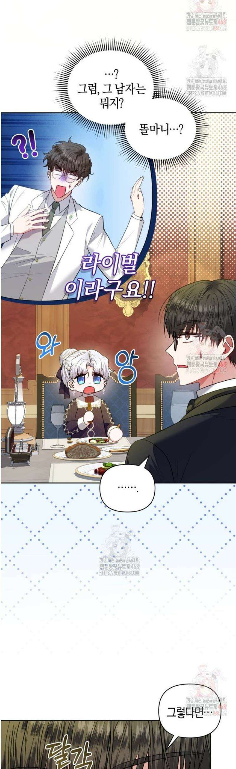 말단 공무원은 출세가 하고 싶어서 26화 13