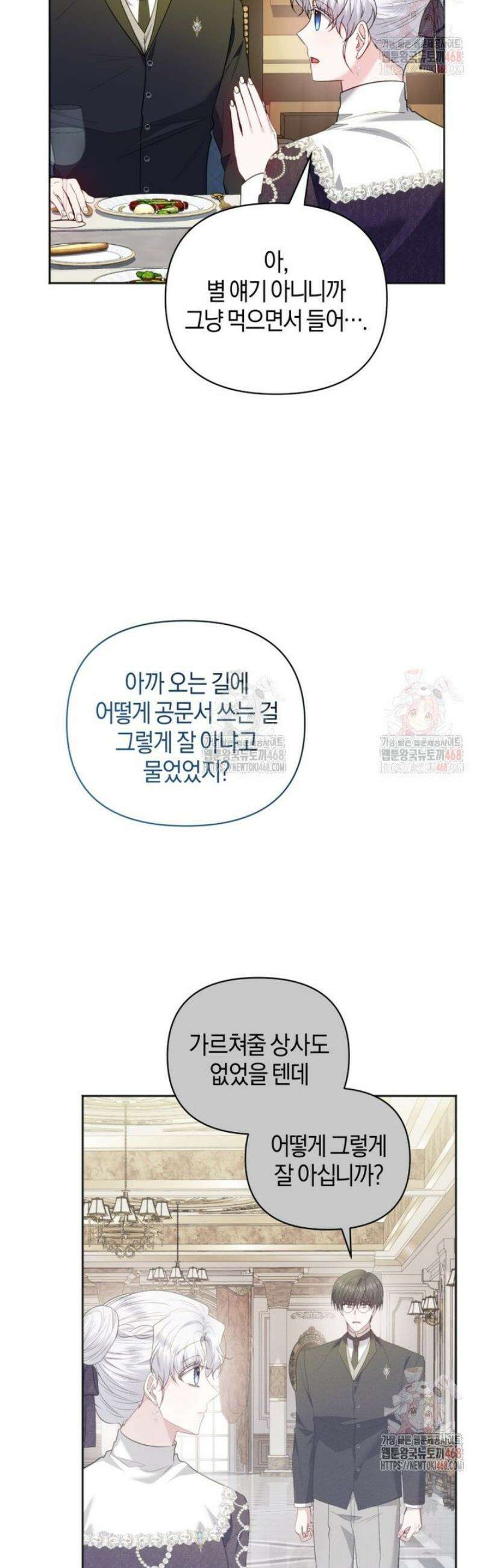 말단 공무원은 출세가 하고 싶어서 26화 17