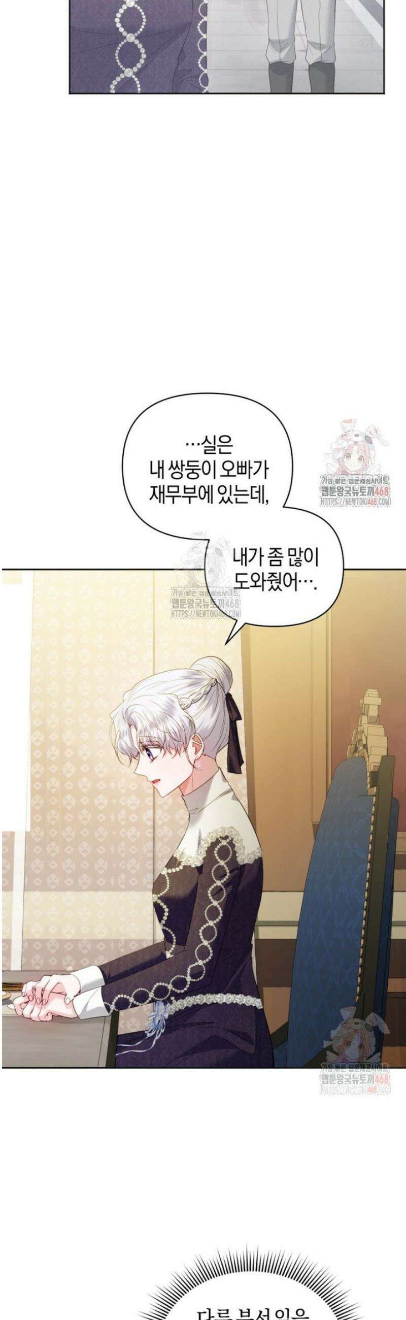말단 공무원은 출세가 하고 싶어서 26화 18