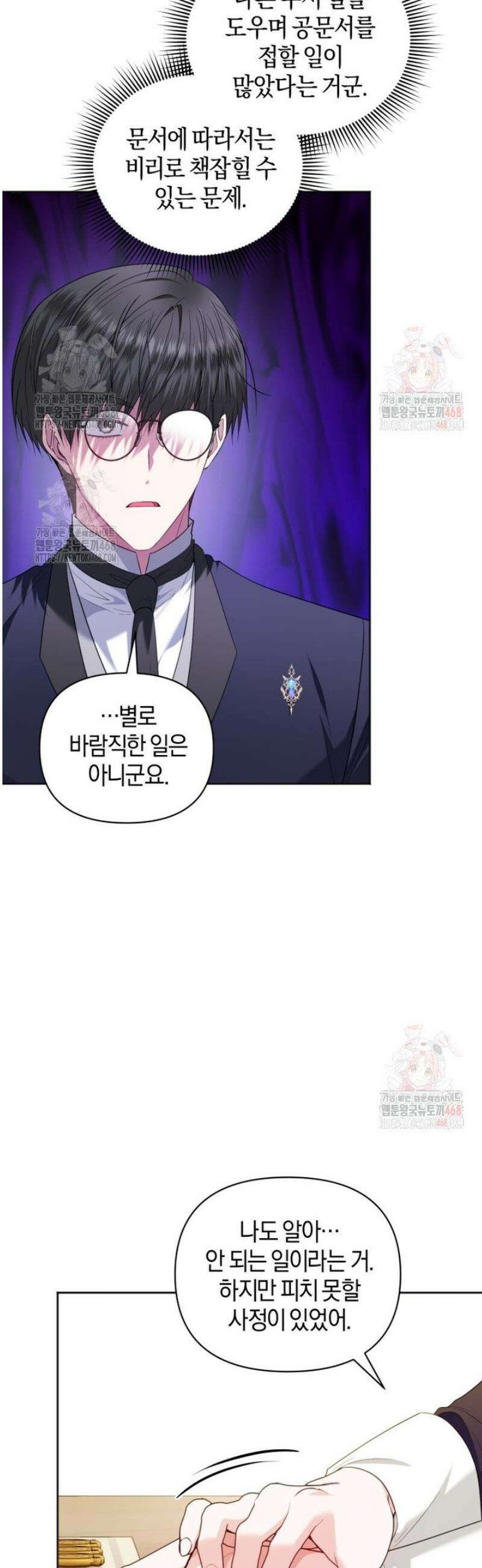 말단 공무원은 출세가 하고 싶어서 26화 19