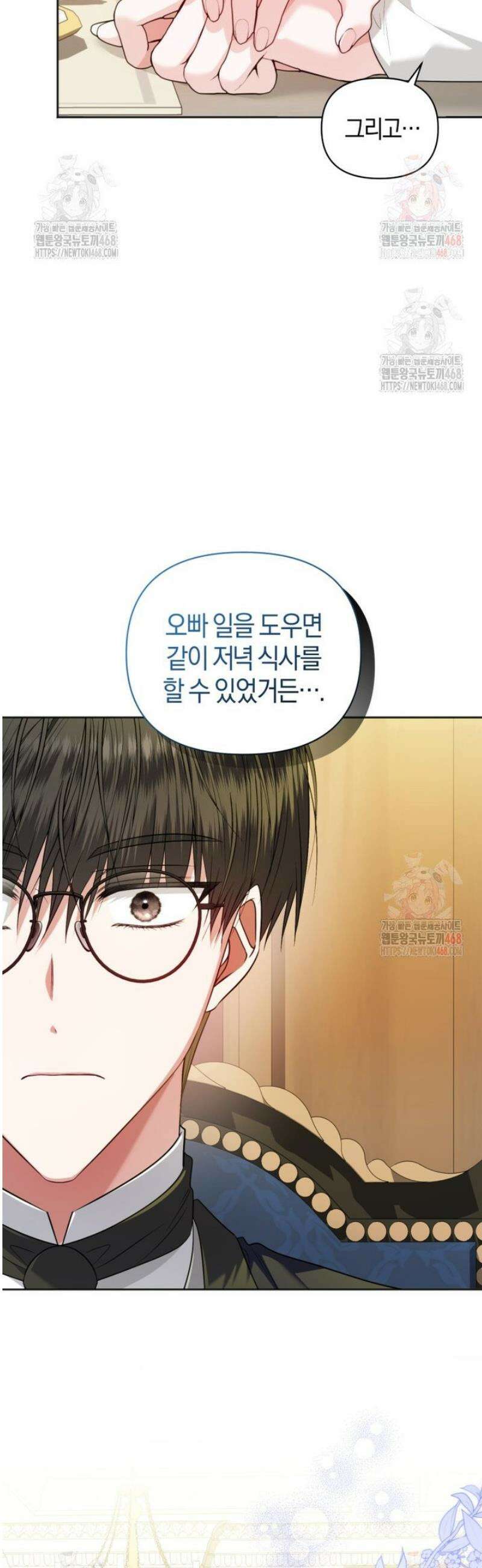 말단 공무원은 출세가 하고 싶어서 26화 20