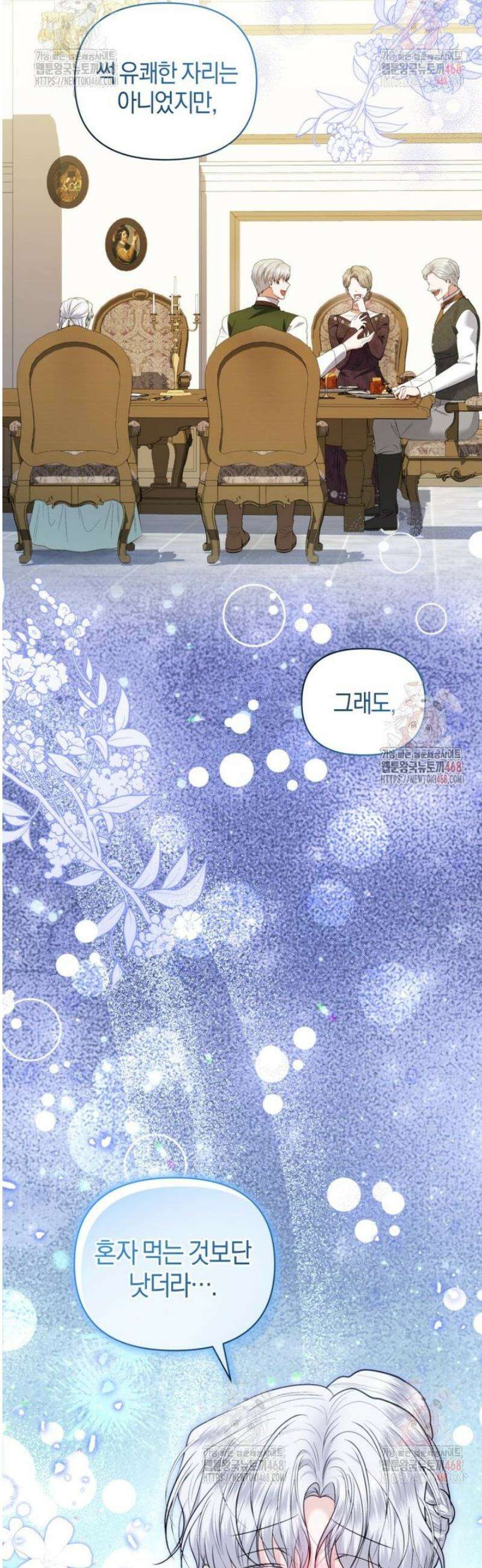 말단 공무원은 출세가 하고 싶어서 26화 21