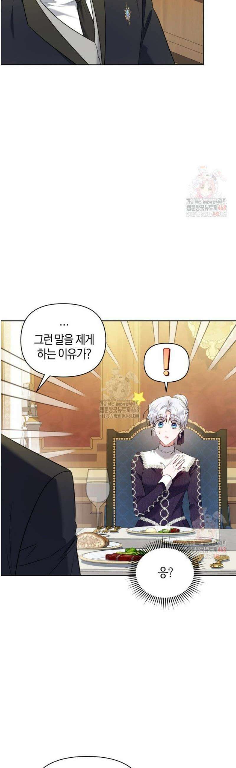 말단 공무원은 출세가 하고 싶어서 26화 23