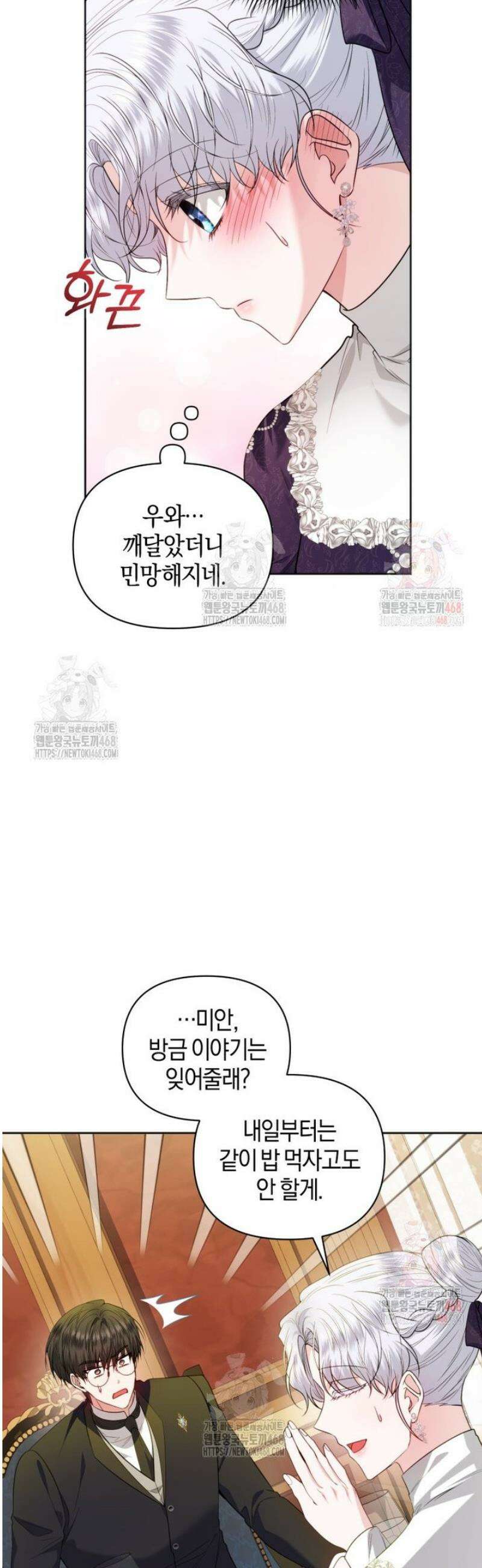 말단 공무원은 출세가 하고 싶어서 26화 26