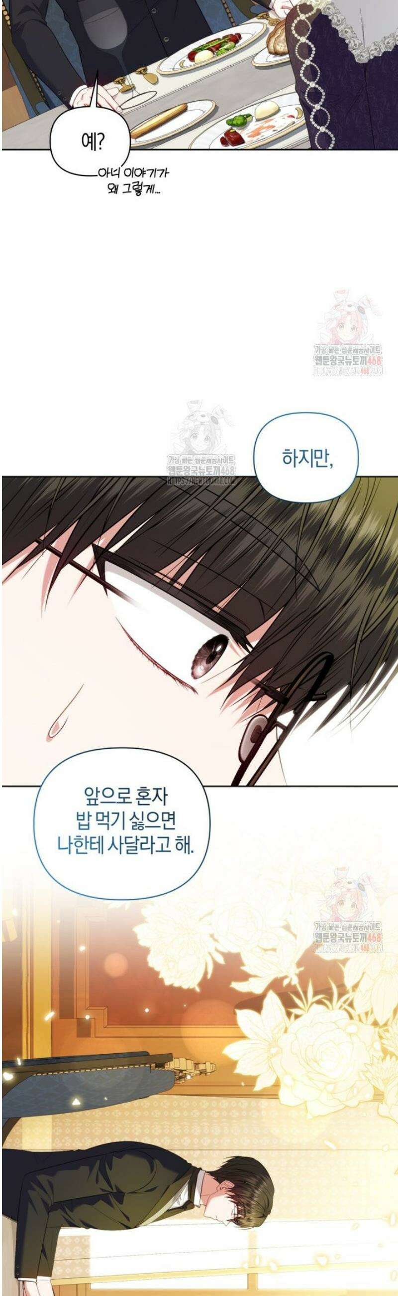 말단 공무원은 출세가 하고 싶어서 26화 27