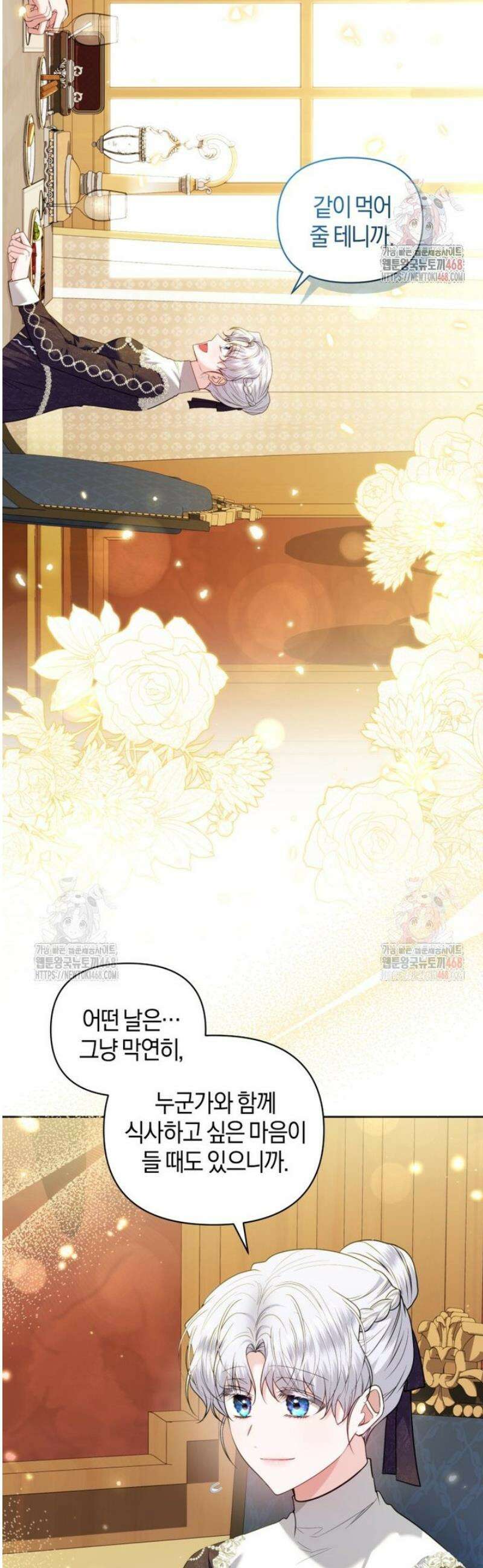 말단 공무원은 출세가 하고 싶어서 26화 28