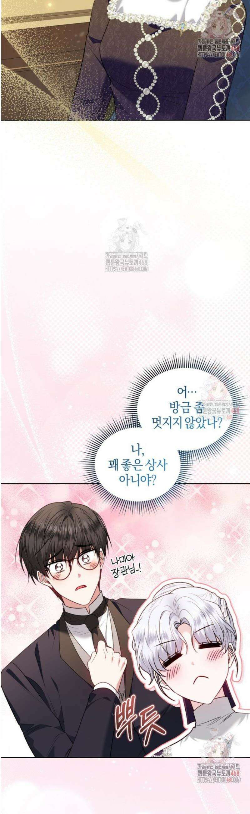 말단 공무원은 출세가 하고 싶어서 26화 29