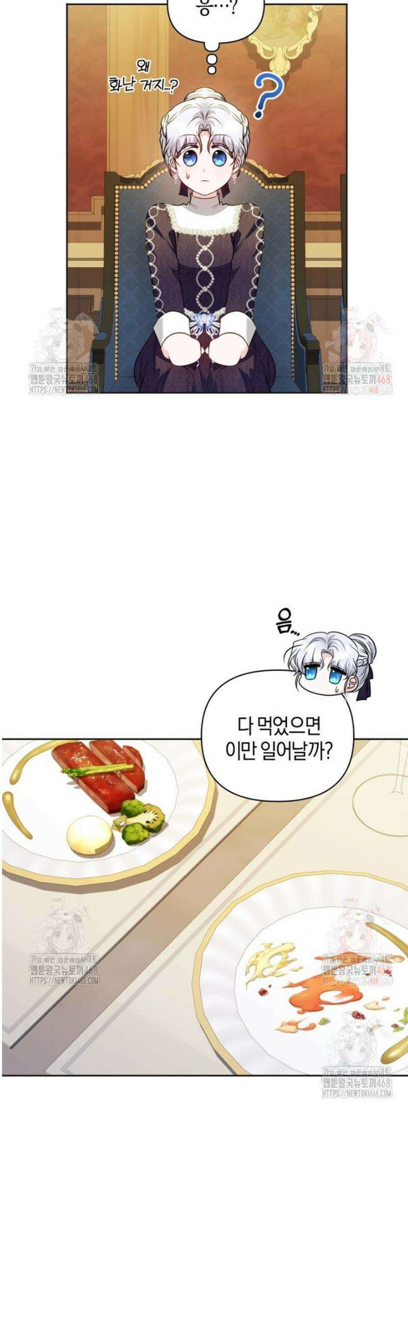 말단 공무원은 출세가 하고 싶어서 26화 31