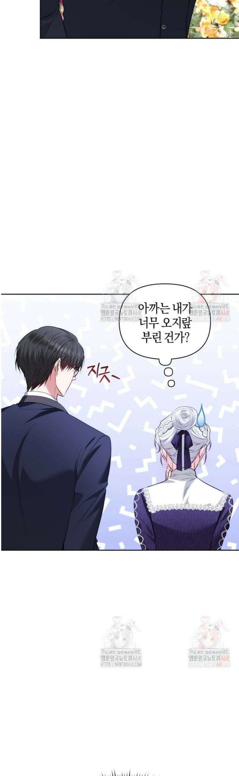 말단 공무원은 출세가 하고 싶어서 26화 34
