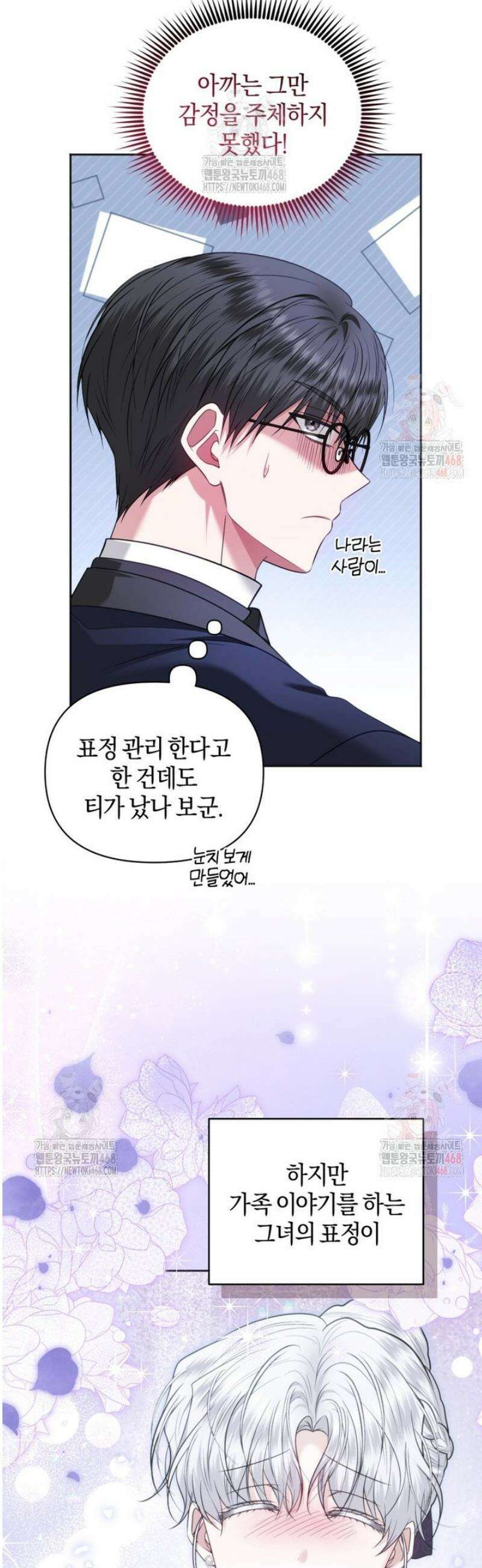 말단 공무원은 출세가 하고 싶어서 26화 35