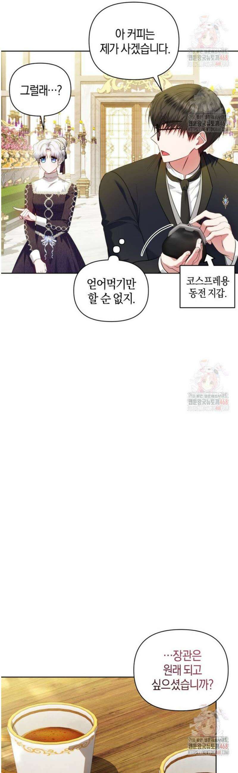 말단 공무원은 출세가 하고 싶어서 26화 37