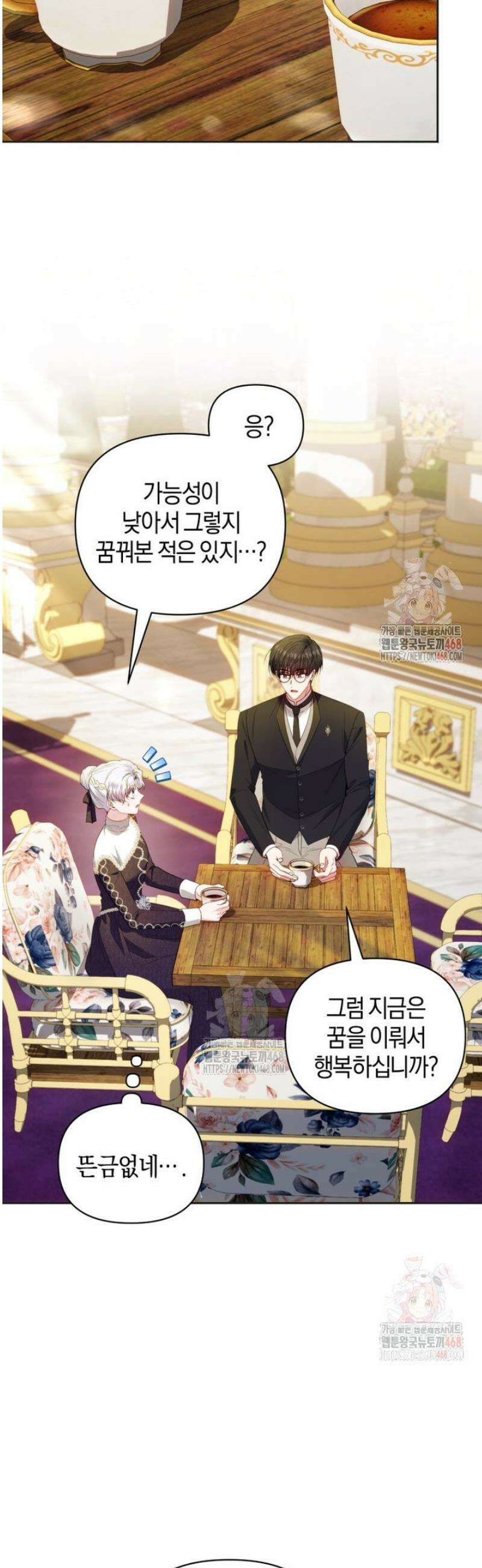 말단 공무원은 출세가 하고 싶어서 26화 38