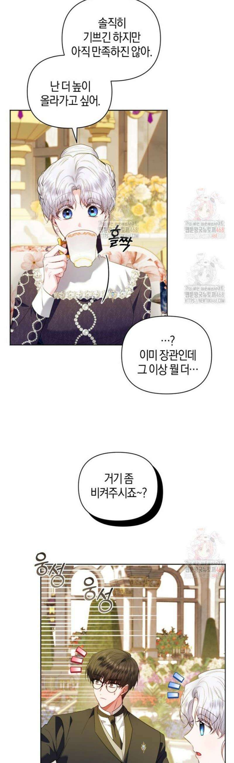 말단 공무원은 출세가 하고 싶어서 26화 39