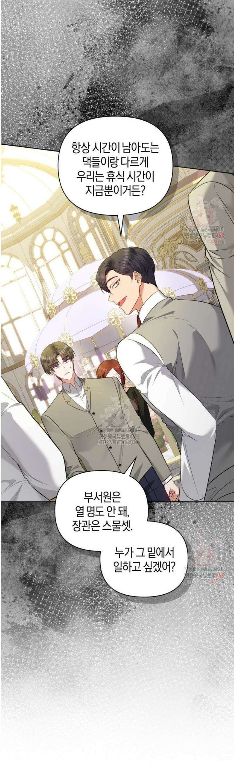 말단 공무원은 출세가 하고 싶어서 26화 43