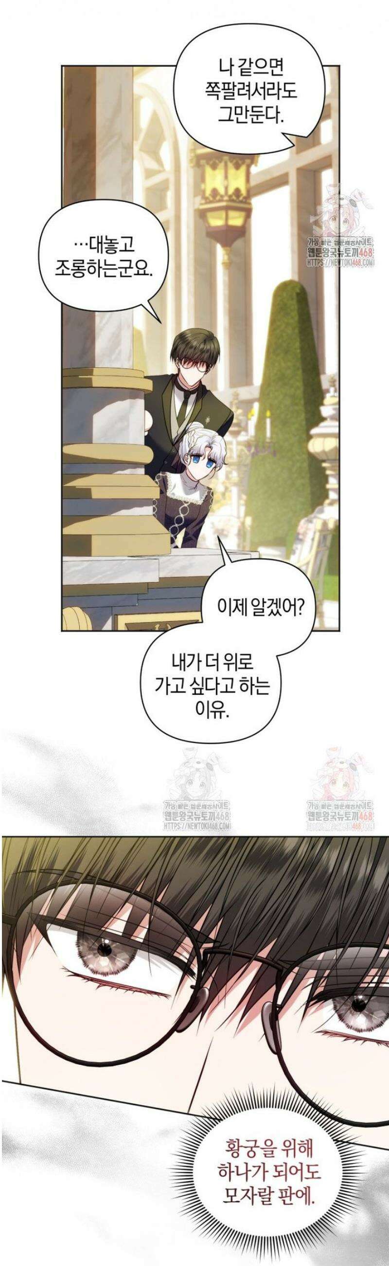 말단 공무원은 출세가 하고 싶어서 26화 44