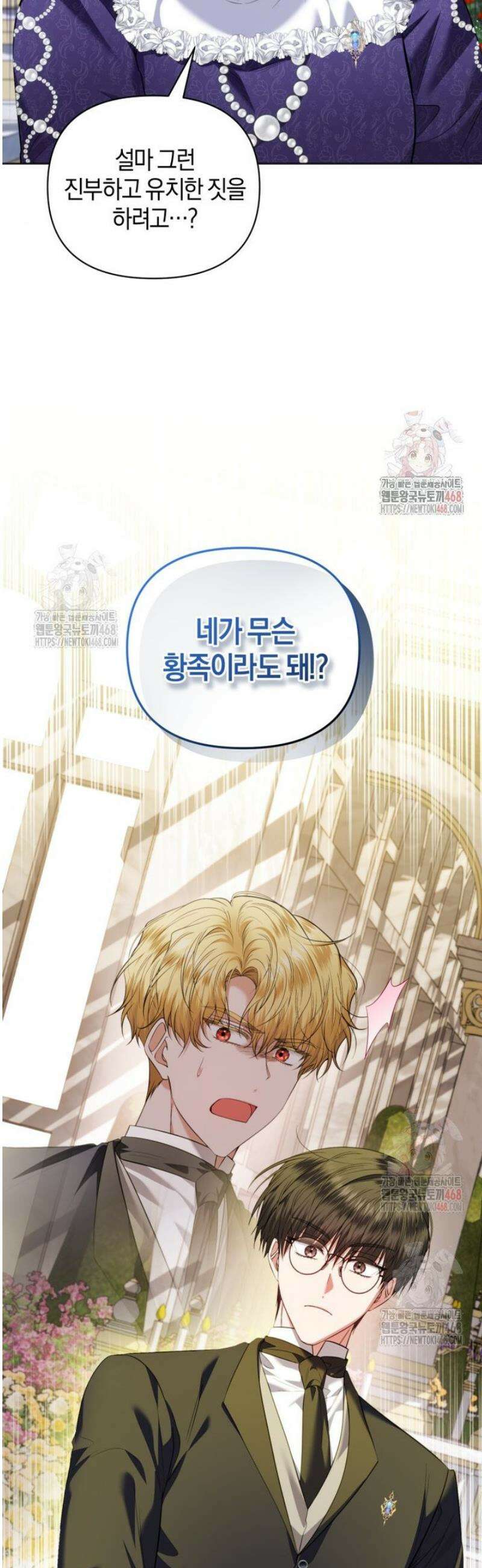 말단 공무원은 출세가 하고 싶어서 26화 47