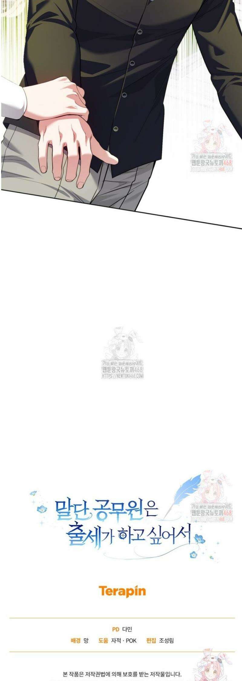 말단 공무원은 출세가 하고 싶어서 26화 48