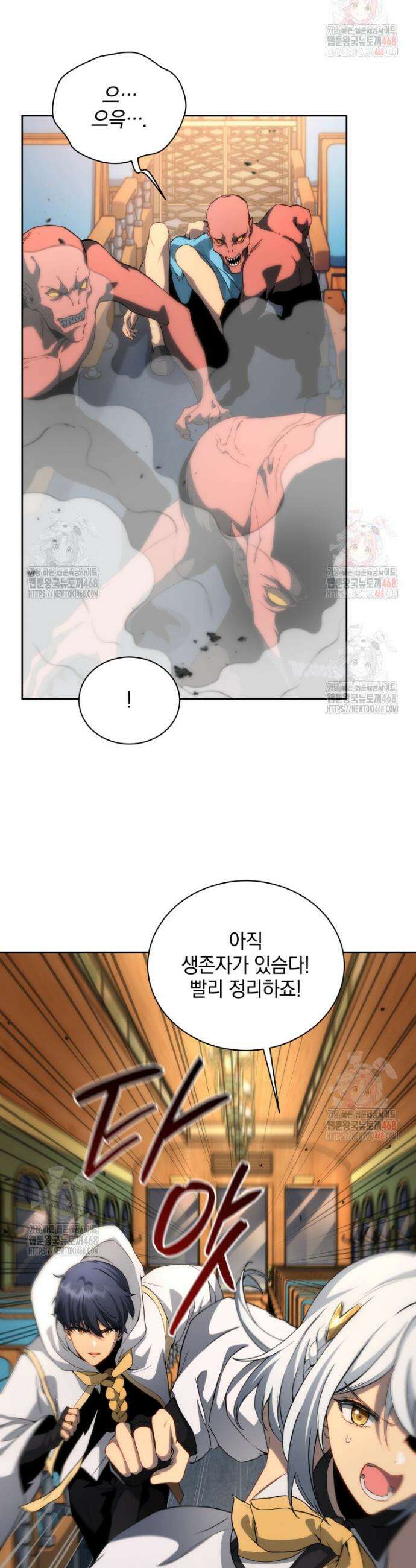 네크로맨서 학교의 소환천재 168화 2