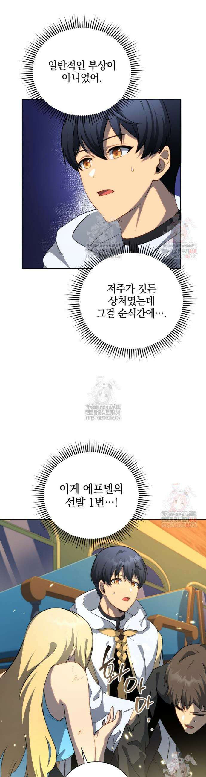 네크로맨서 학교의 소환천재 168화 10