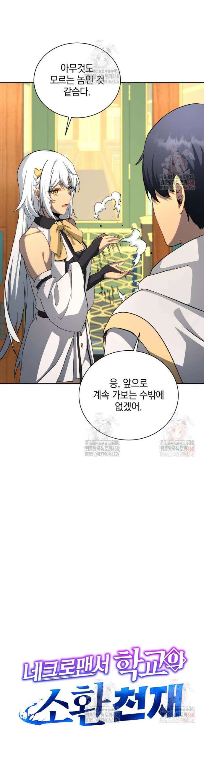 네크로맨서 학교의 소환천재 168화 17