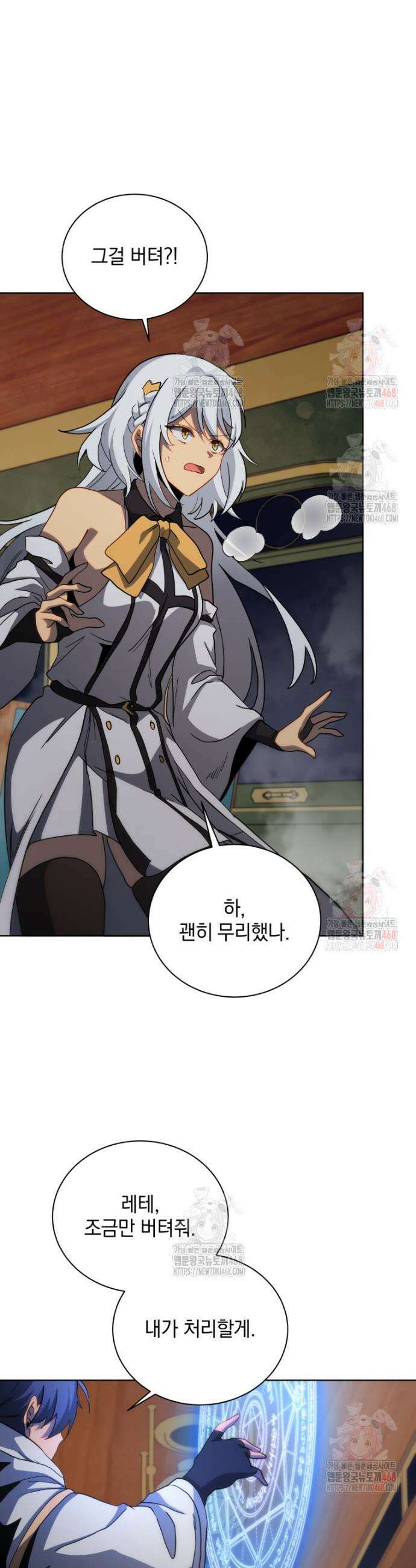 네크로맨서 학교의 소환천재 168화 36