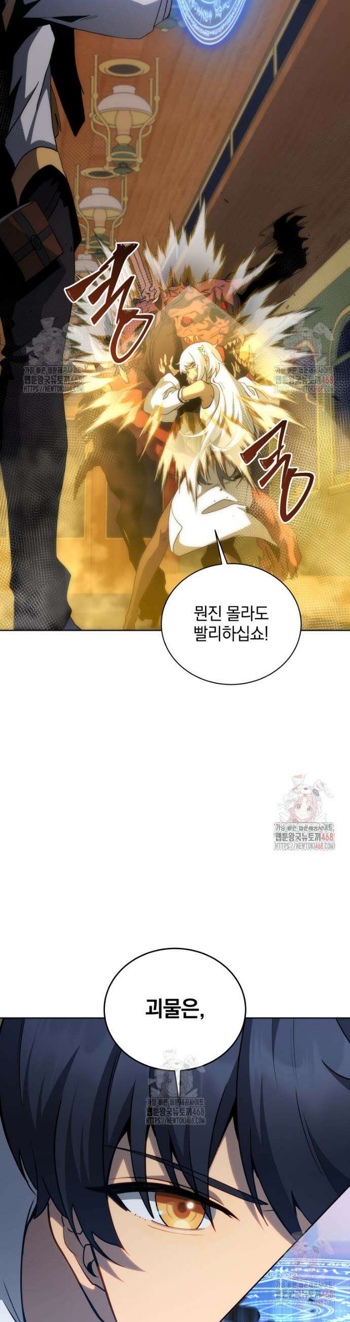 네크로맨서 학교의 소환천재 168화 37