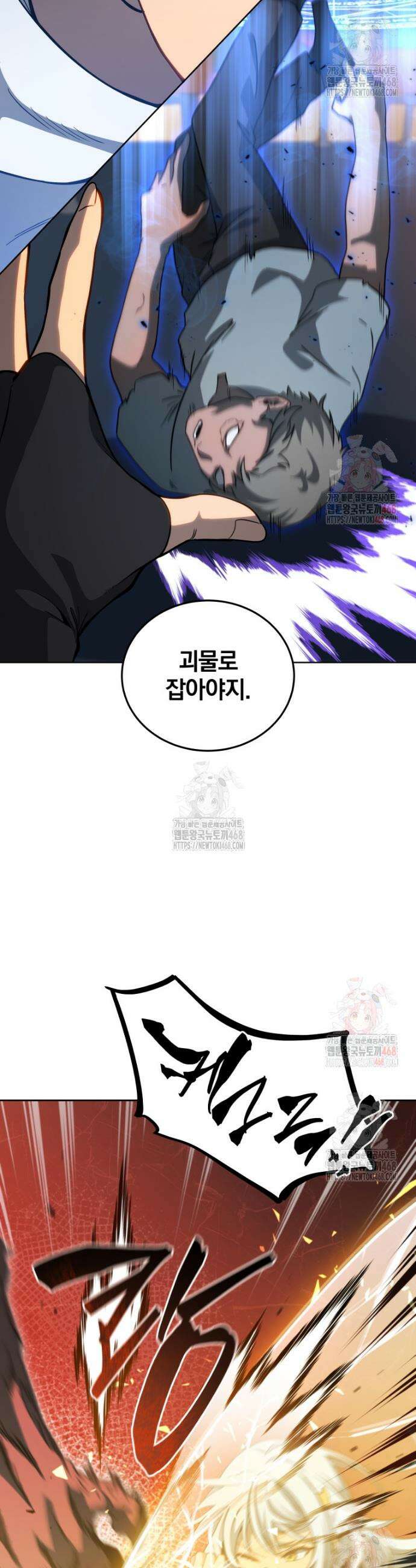 네크로맨서 학교의 소환천재 168화 38