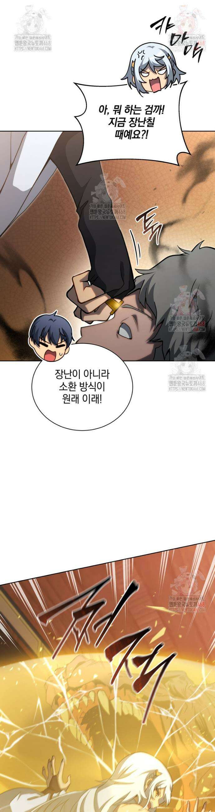 네크로맨서 학교의 소환천재 168화 40
