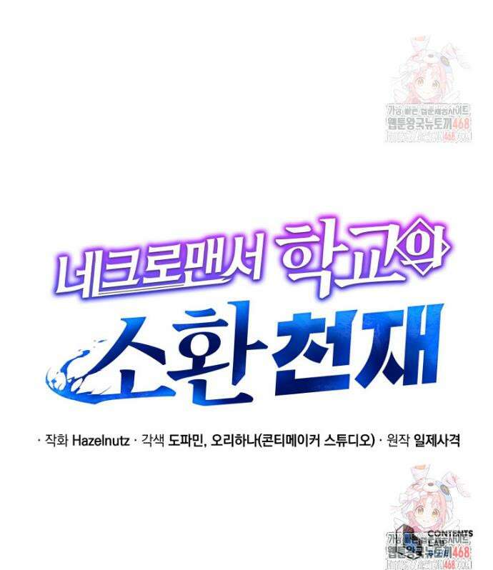 네크로맨서 학교의 소환천재 168화 59