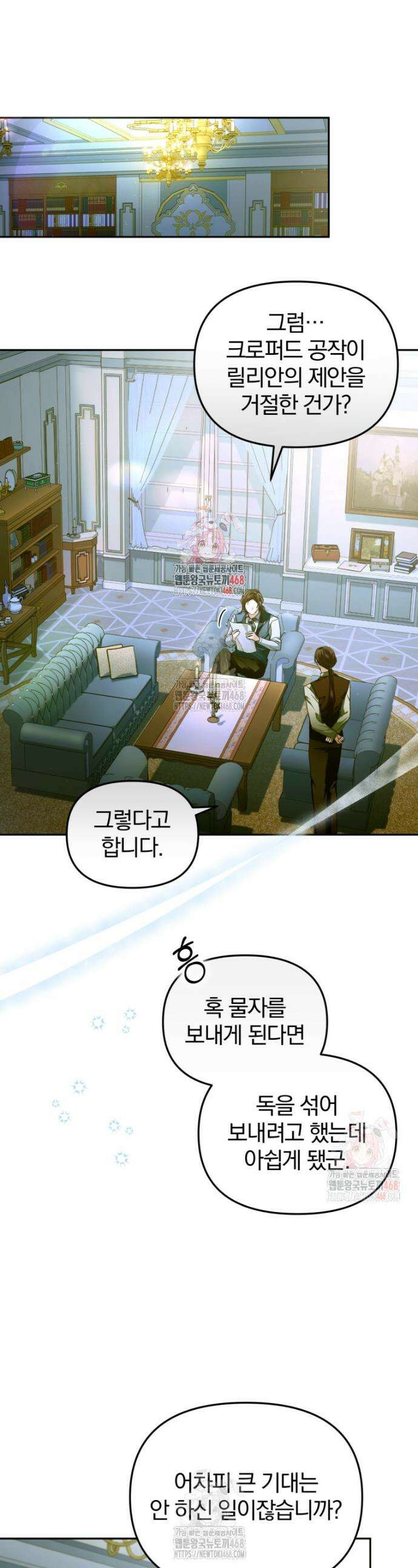 미친 악당의 품으로 떨어졌다 74화 1
