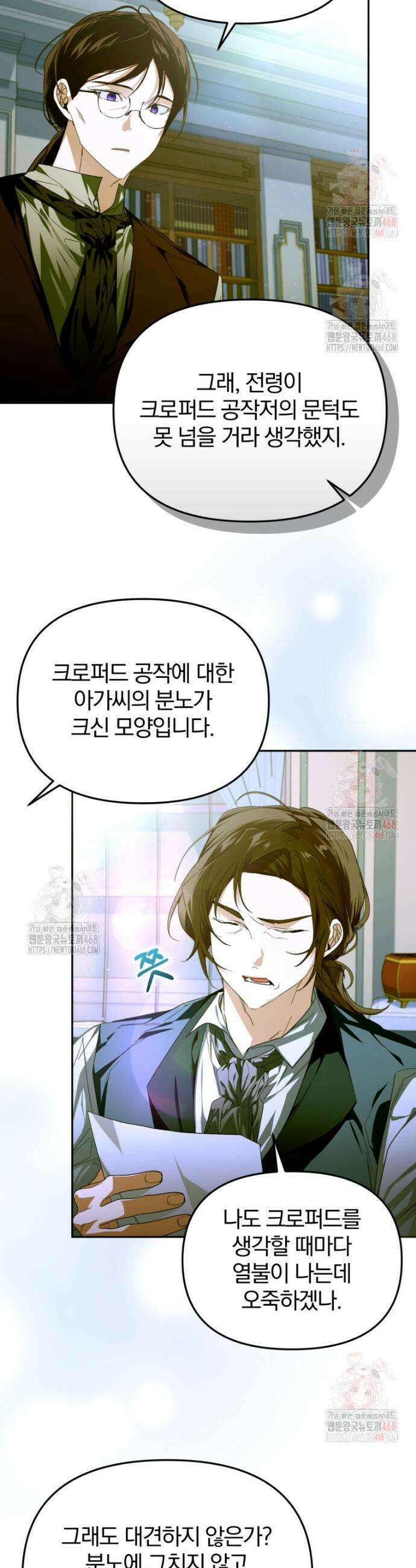 미친 악당의 품으로 떨어졌다 74화 2
