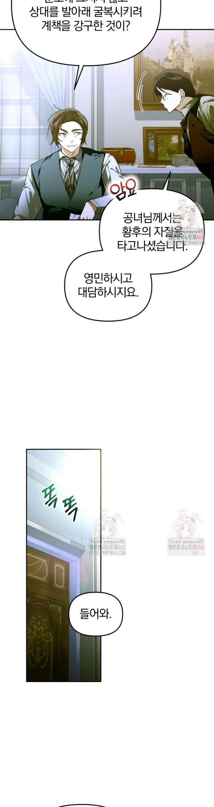 미친 악당의 품으로 떨어졌다 74화 3