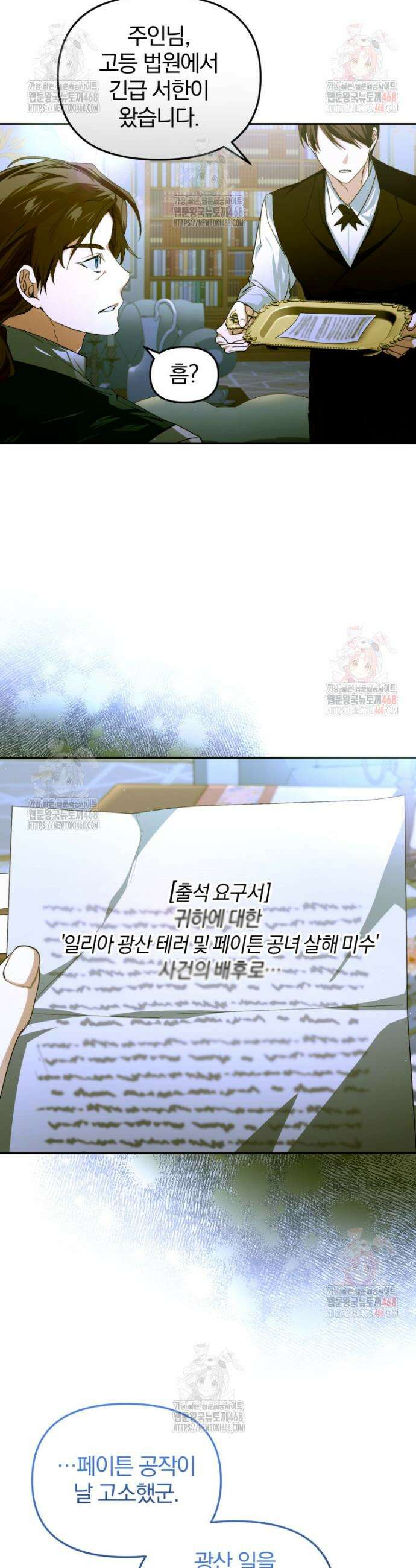 미친 악당의 품으로 떨어졌다 74화 4