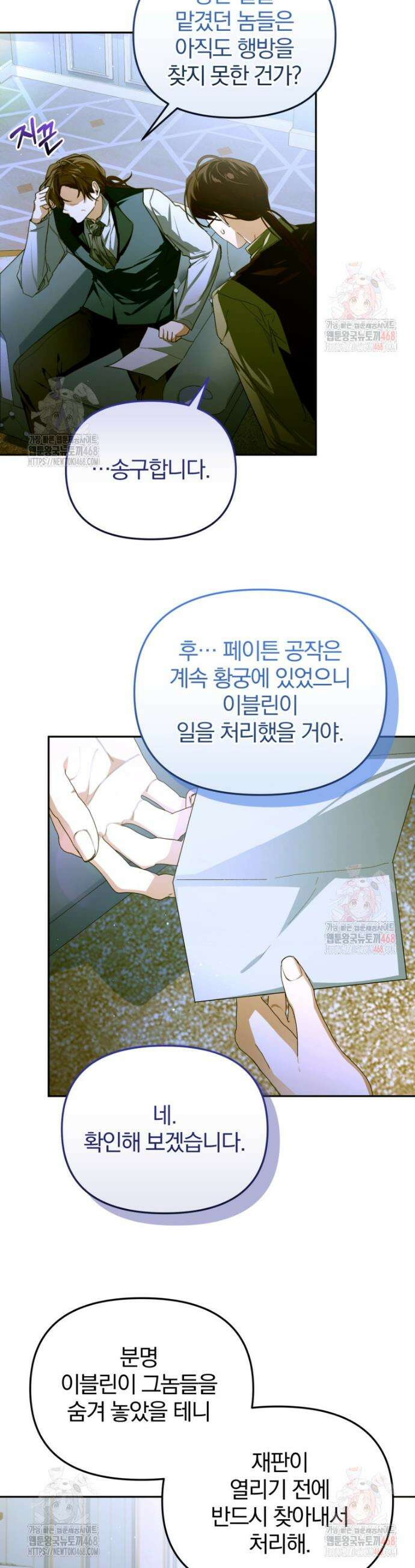 미친 악당의 품으로 떨어졌다 74화 5