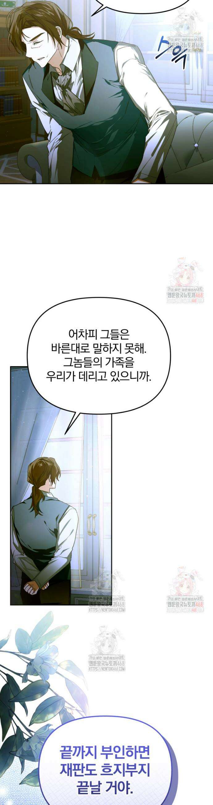 미친 악당의 품으로 떨어졌다 74화 6