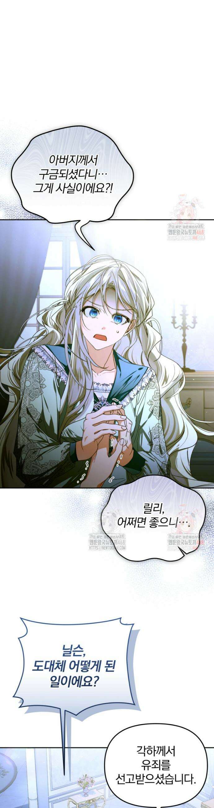 미친 악당의 품으로 떨어졌다 74화 8