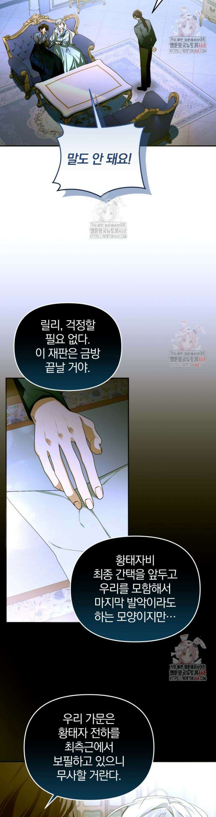 미친 악당의 품으로 떨어졌다 74화 9