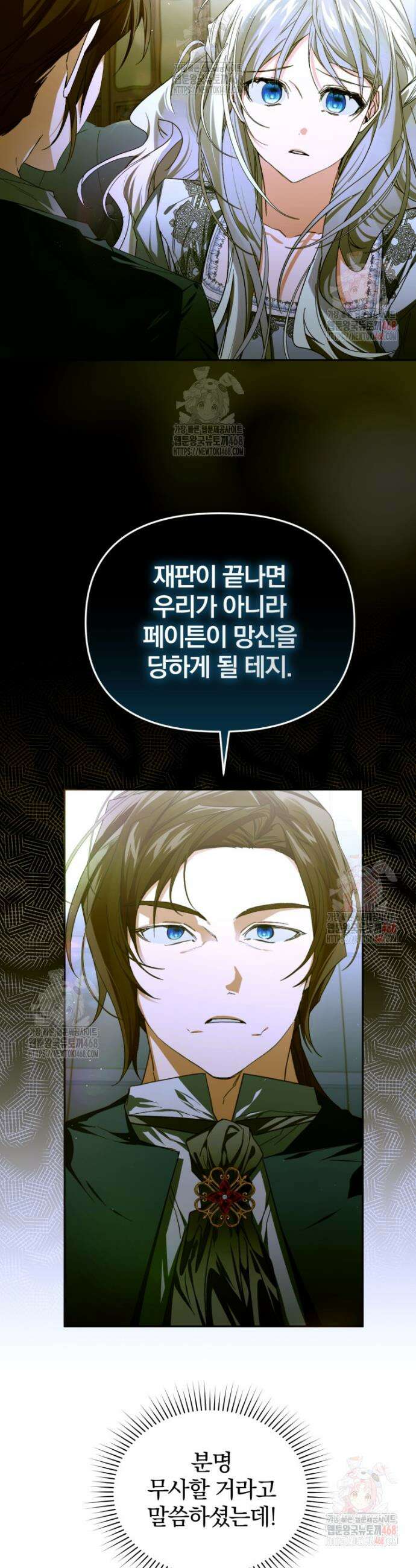 미친 악당의 품으로 떨어졌다 74화 10