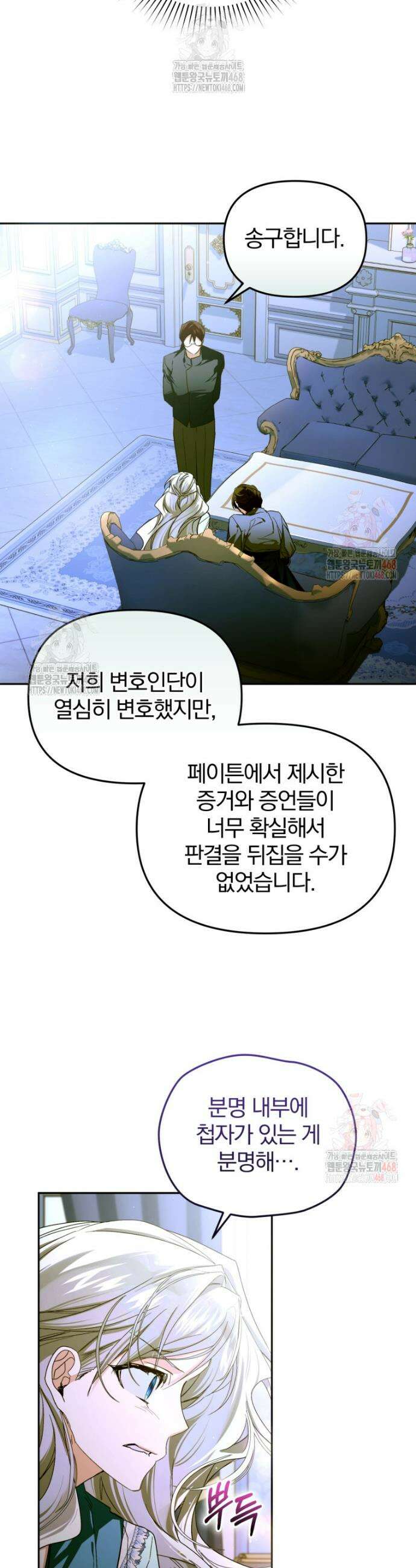 미친 악당의 품으로 떨어졌다 74화 11