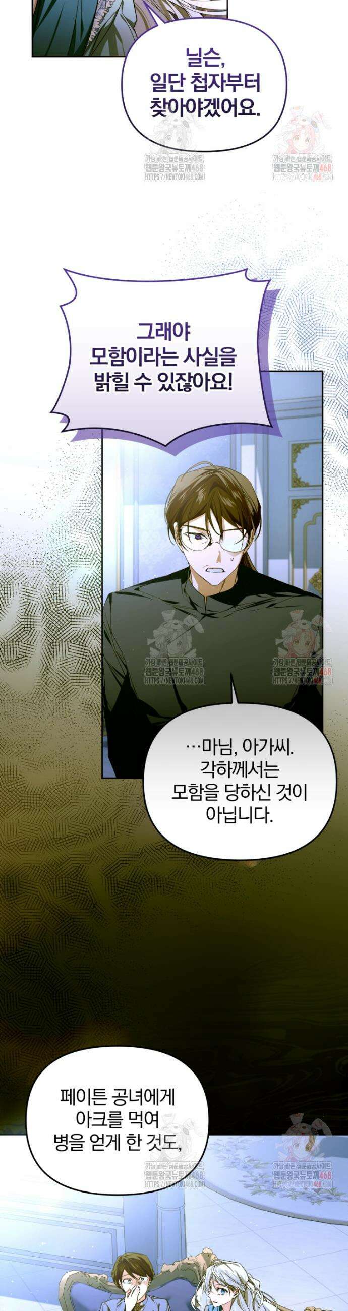 미친 악당의 품으로 떨어졌다 74화 12