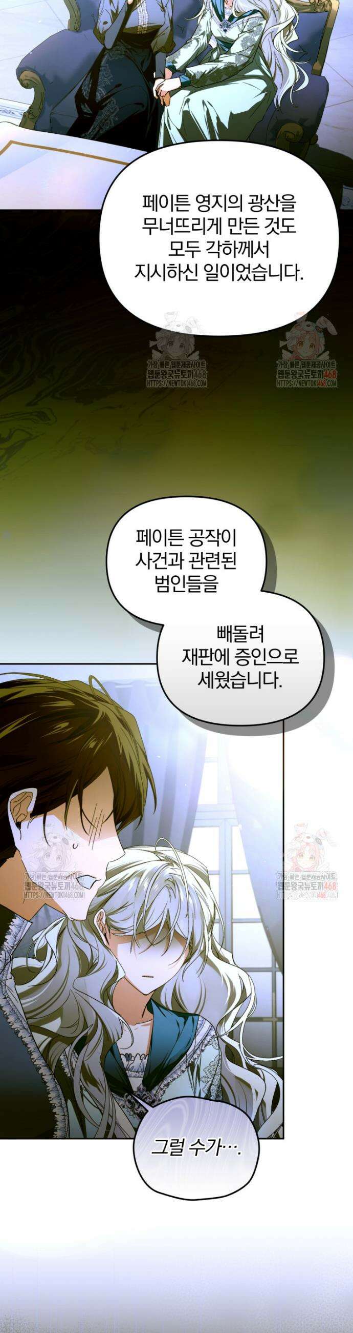 미친 악당의 품으로 떨어졌다 74화 13