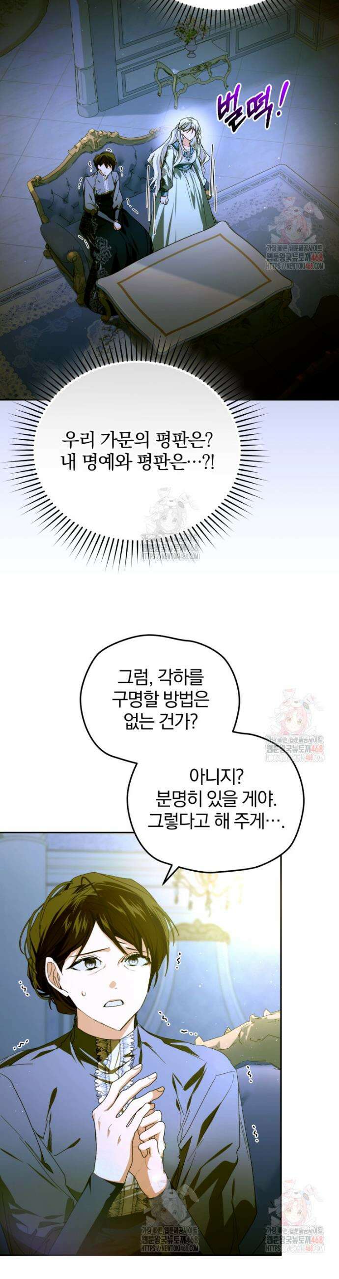 미친 악당의 품으로 떨어졌다 74화 15