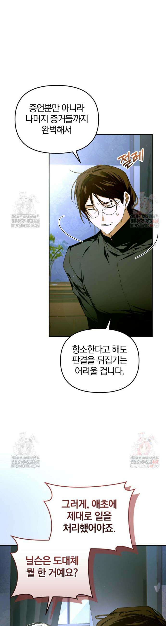 미친 악당의 품으로 떨어졌다 74화 16